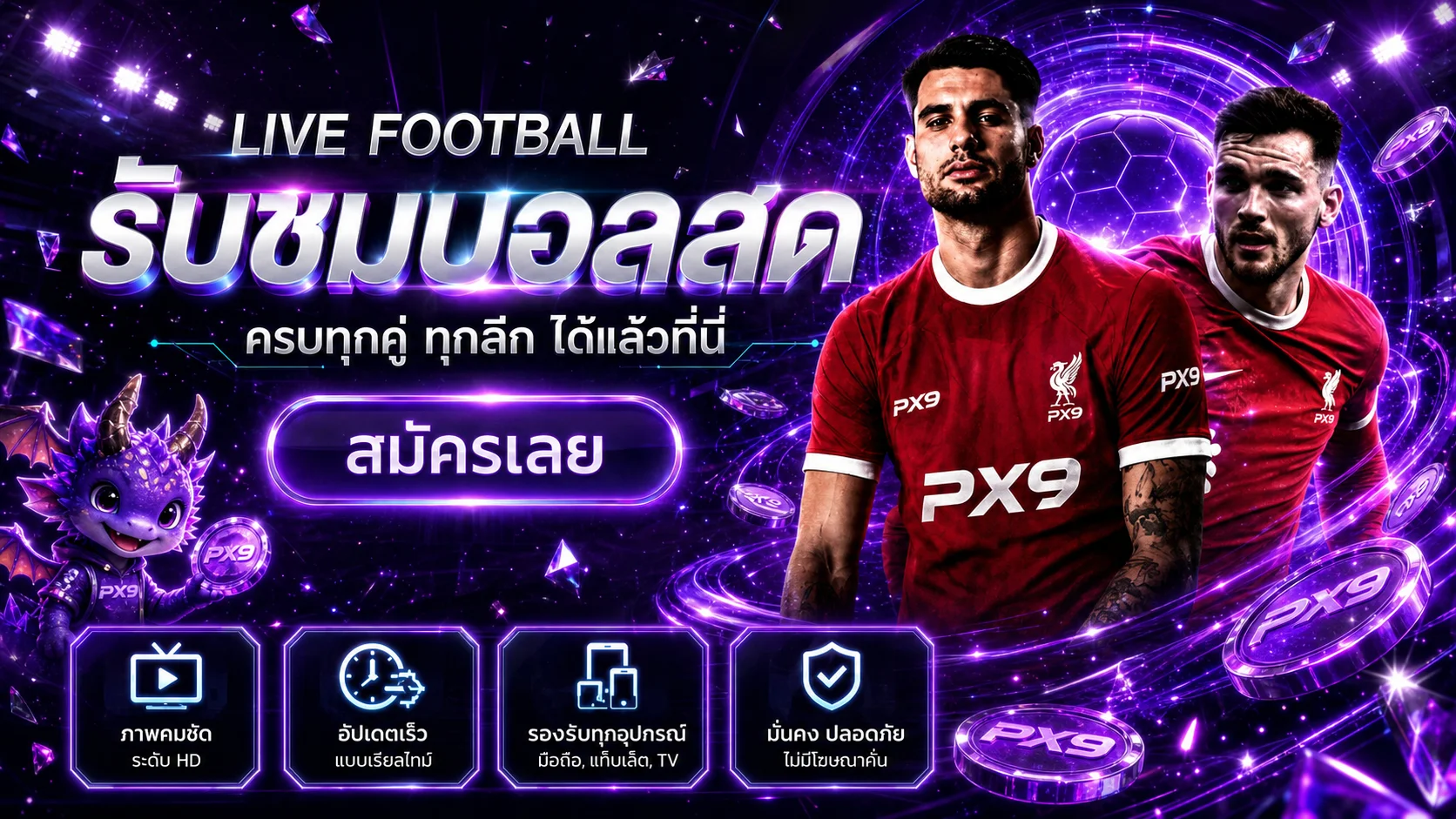 ภาพ PX9 ผลบอลสดและข้อมูลใช้งานบนเว็บไซต์