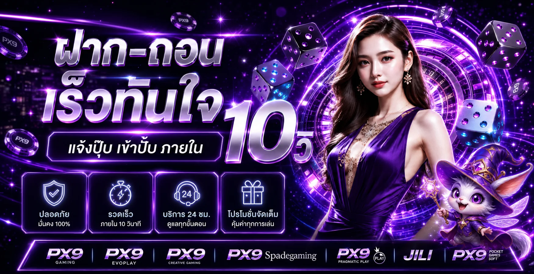 ภาพประกอบ PX9 สล็อตและค่ายเกมโทนม่วงพรีเมียม